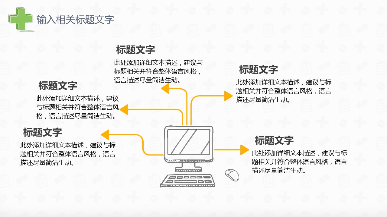 未压缩版-无需重复下载.02医学PPT.医疗护理 99的PPT模板-6/39