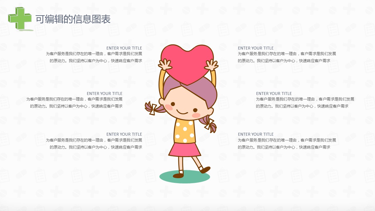 未压缩版-无需重复下载.02医学PPT.医疗护理 99的PPT模板-10/39