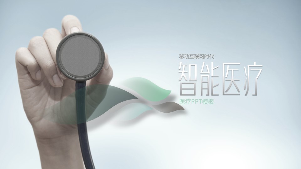 未压缩版-无需重复下载.2动PPT-.动医学医疗护理— 131的PPT模板-1/79
