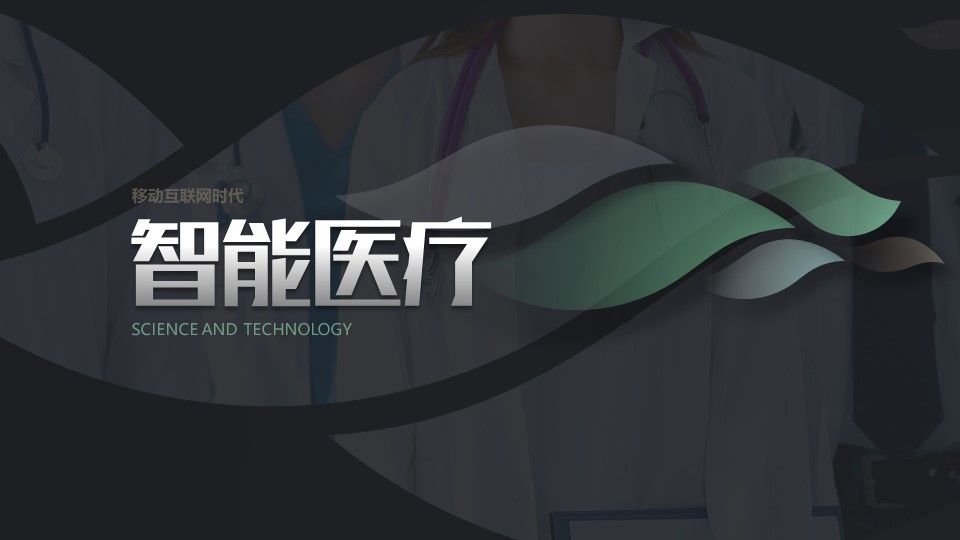 未压缩版-无需重复下载.2动PPT-.动医学医疗护理— 131的PPT模板-3/79