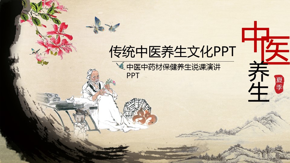 未压缩版-无需重复下载.2动PPT-.动医学医疗护理— 31的PPT模板-1/45