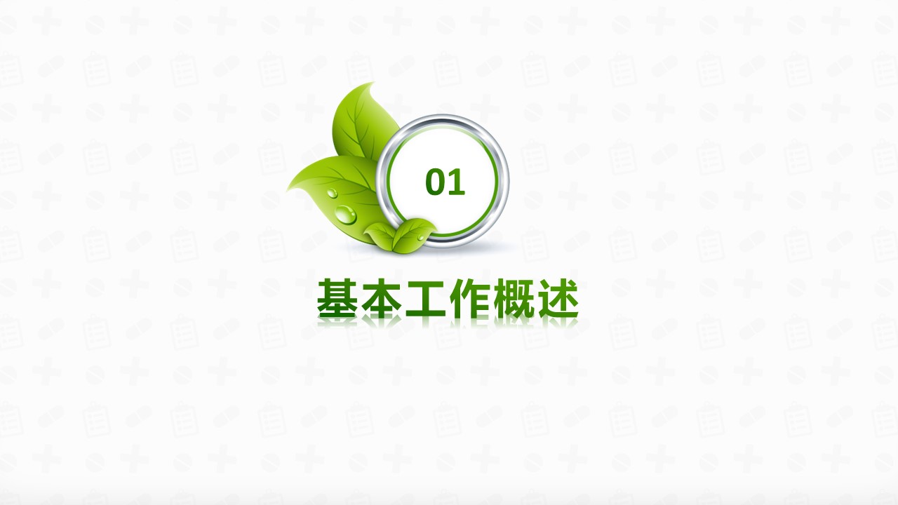 未压缩版-无需重复下载.2动PPT-.动医学医疗护理— 49的PPT模板-4/44
