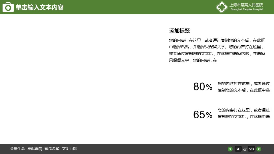 未压缩版-无需重复下载.2动PPT-.动医学医疗护理— 57的PPT模板-4/28