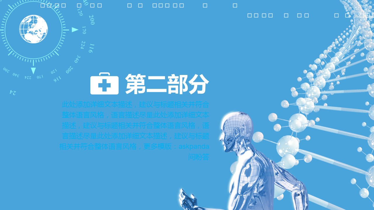未压缩版-无需重复下载.2动PPT-.动医学医疗护理— 6的PPT模板-10/44