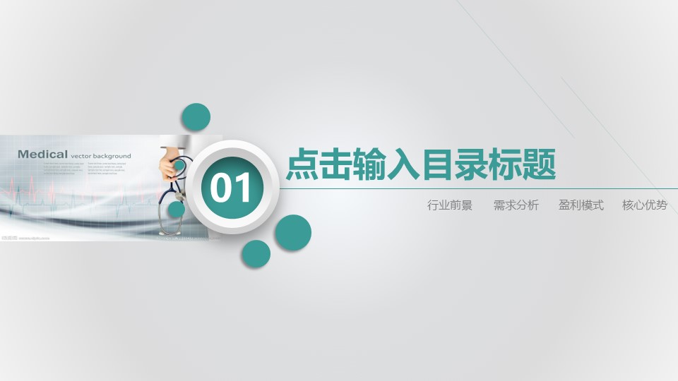 未压缩版-无需重复下载.2动PPT-.动医学医疗护理— 62的PPT模板-4/46