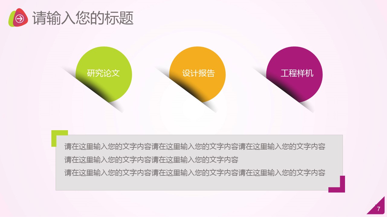 未压缩版-无需重复下载.2动PPT-.动医学医疗护理— 69的PPT模板-7/42