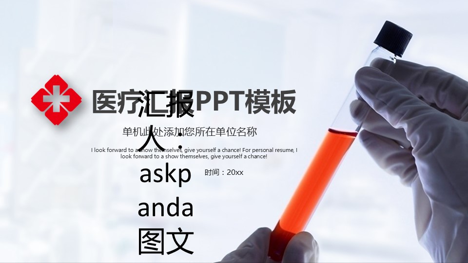 未压缩版-无需重复下载.2动PPT-.动医学医疗护理— 82的PPT模板-1/29