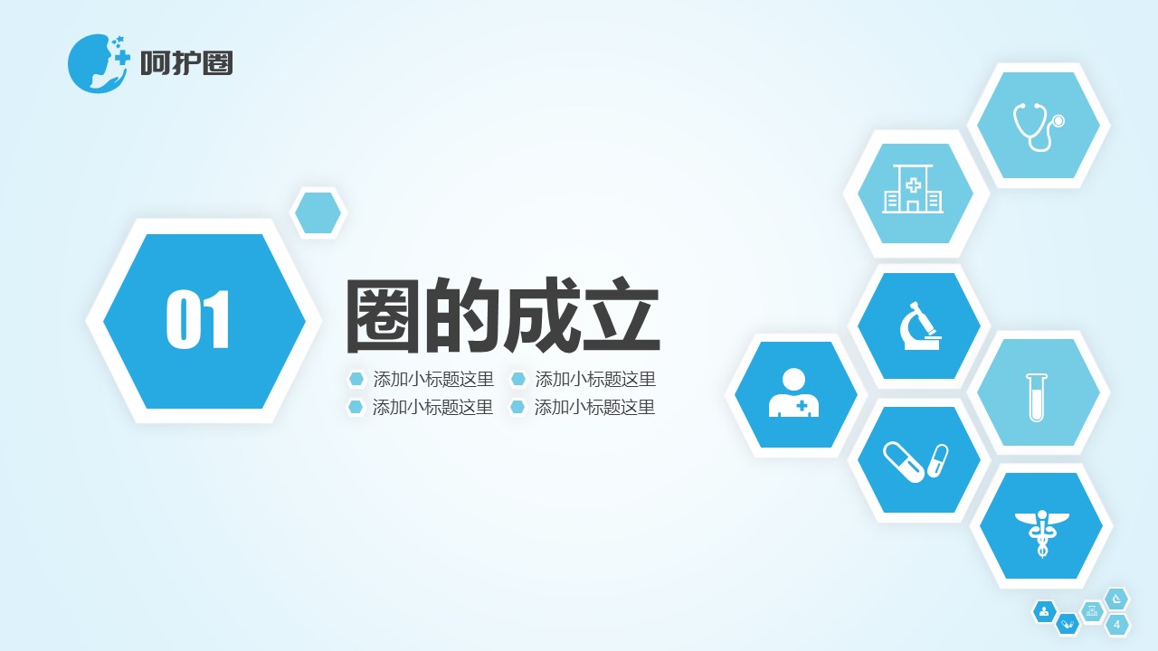 未压缩版-无需重复下载.2动PPT-.动医学医疗护理— 86的PPT模板-4/57