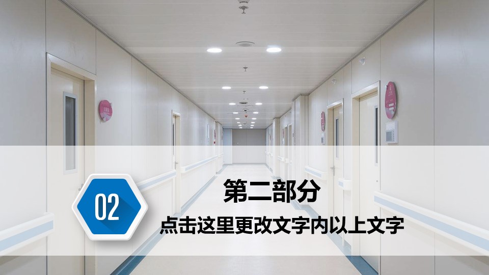 未压缩版-无需重复下载.2动PPT-.动医学医疗护理— 87的PPT模板-9/32
