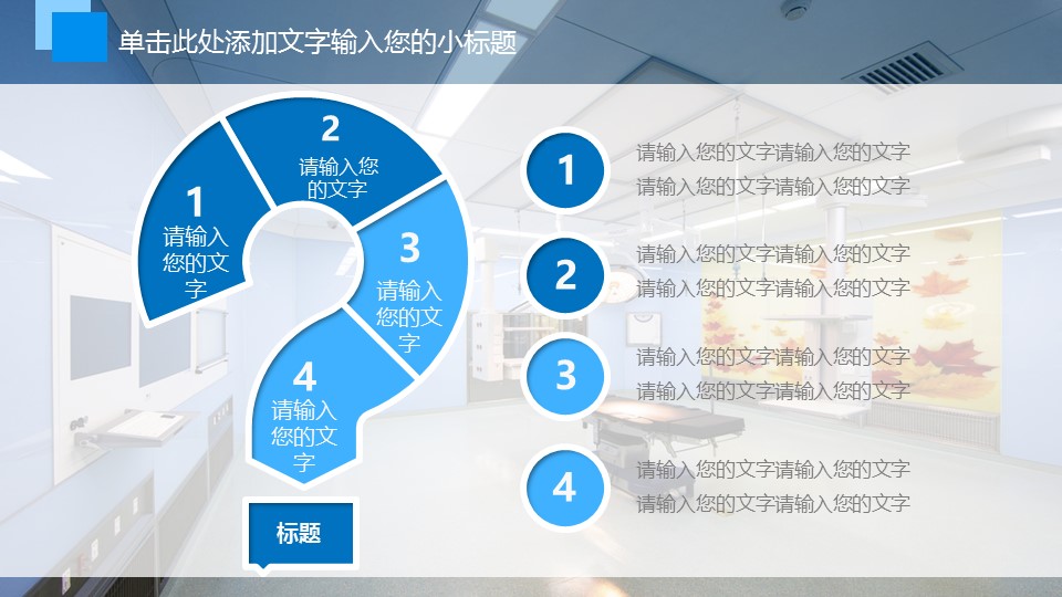 未压缩版-无需重复下载.2动PPT-.动医学医疗护理— 87的PPT模板-10/32