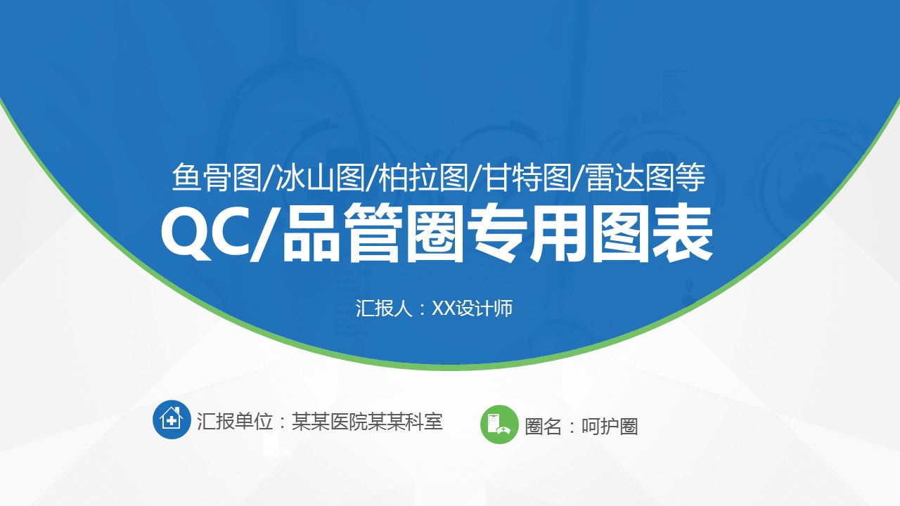 扁平化.B136——品管圈PPT模板—图文.品管圈PPT模板（解压版）.品管圈PPT模板—1的PPT模板-1/33