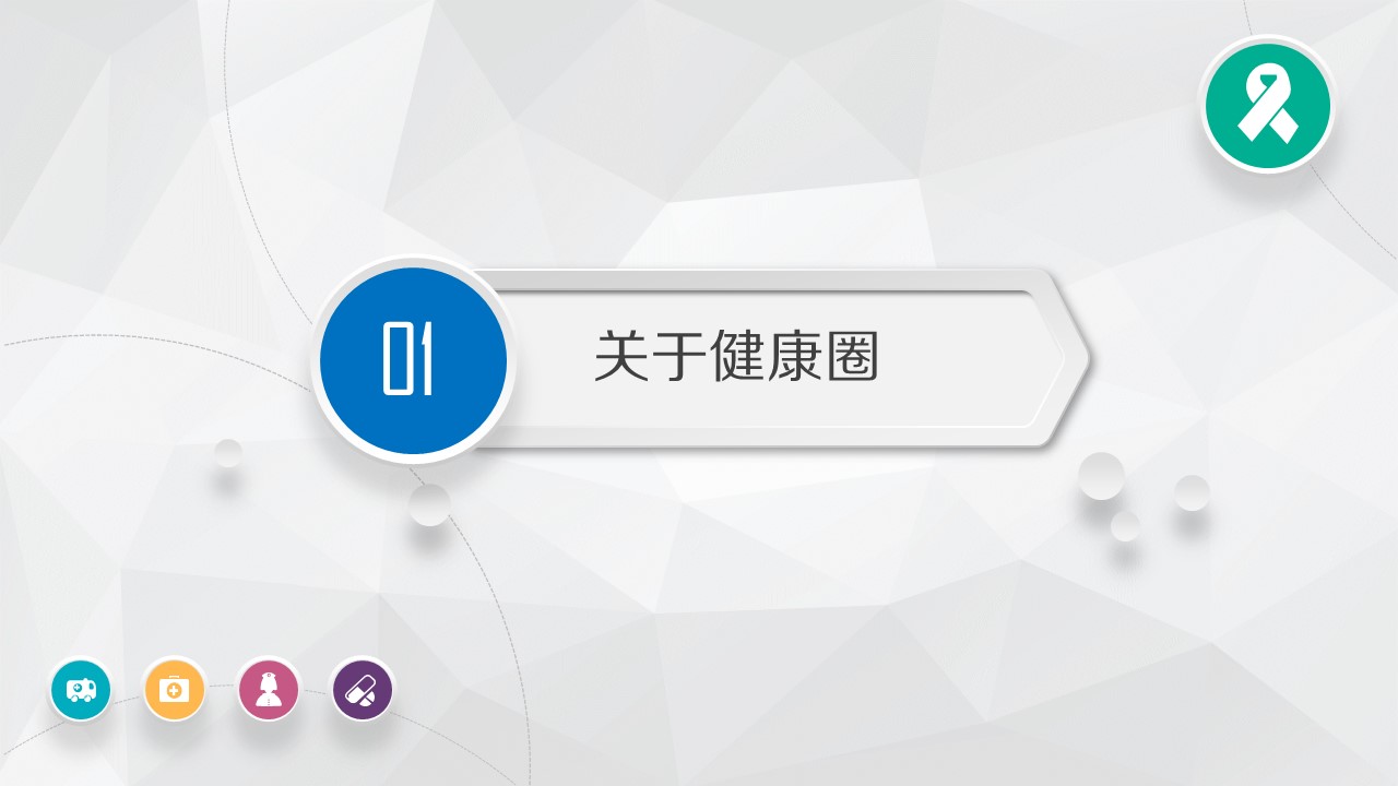 扁平化.B136——品管圈PPT模板—图文.品管圈PPT模板（解压版）.品管圈PPT模板—11的PPT模板-3/48