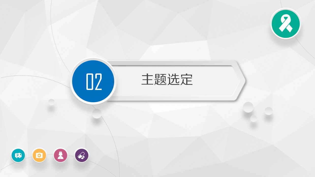 扁平化.B136——品管圈PPT模板—图文.品管圈PPT模板（解压版）.品管圈PPT模板—11的PPT模板-7/48