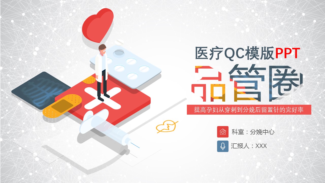 扁平化.B136——品管圈PPT模板—图文.品管圈PPT模板（解压版）.品管圈PPT模板—12的PPT模板-1/39