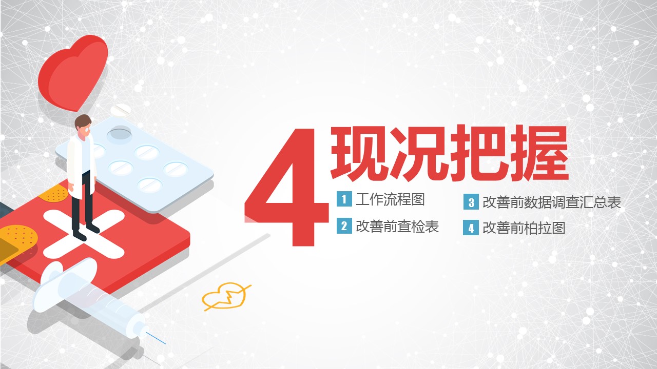 扁平化.B136——品管圈PPT模板—图文.品管圈PPT模板（解压版）.品管圈PPT模板—12的PPT模板-10/39