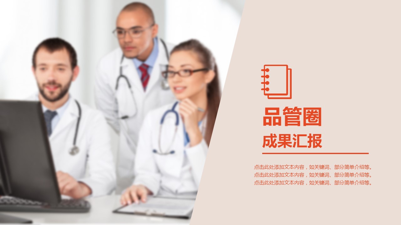 扁平化.B136——品管圈PPT模板—图文.品管圈PPT模板（解压版）.品管圈PPT模板—13的PPT模板-1/32