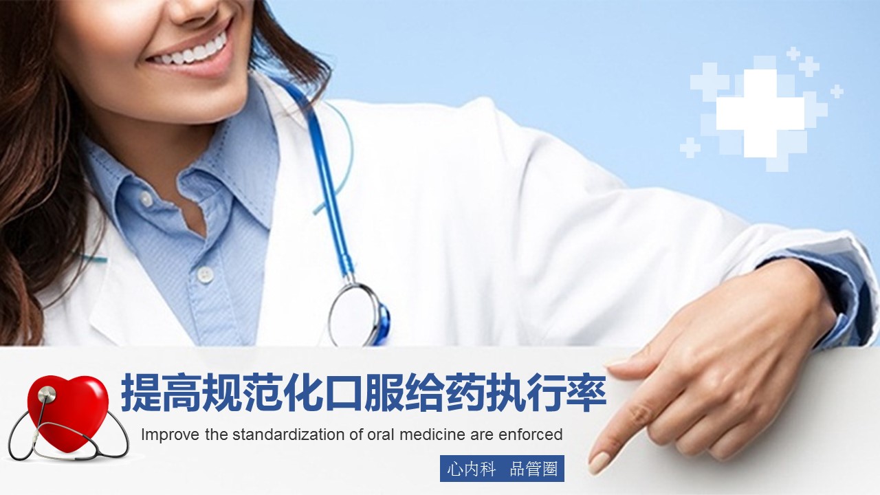 扁平化.B136——品管圈PPT模板—图文.品管圈PPT模板（解压版）.品管圈PPT模板—16的PPT模板-1/33