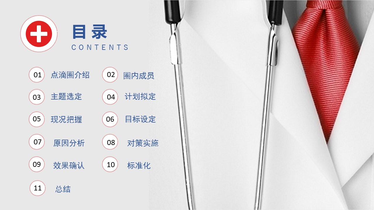 扁平化.B136——品管圈PPT模板—图文.品管圈PPT模板（解压版）.品管圈PPT模板—16的PPT模板-2/33
