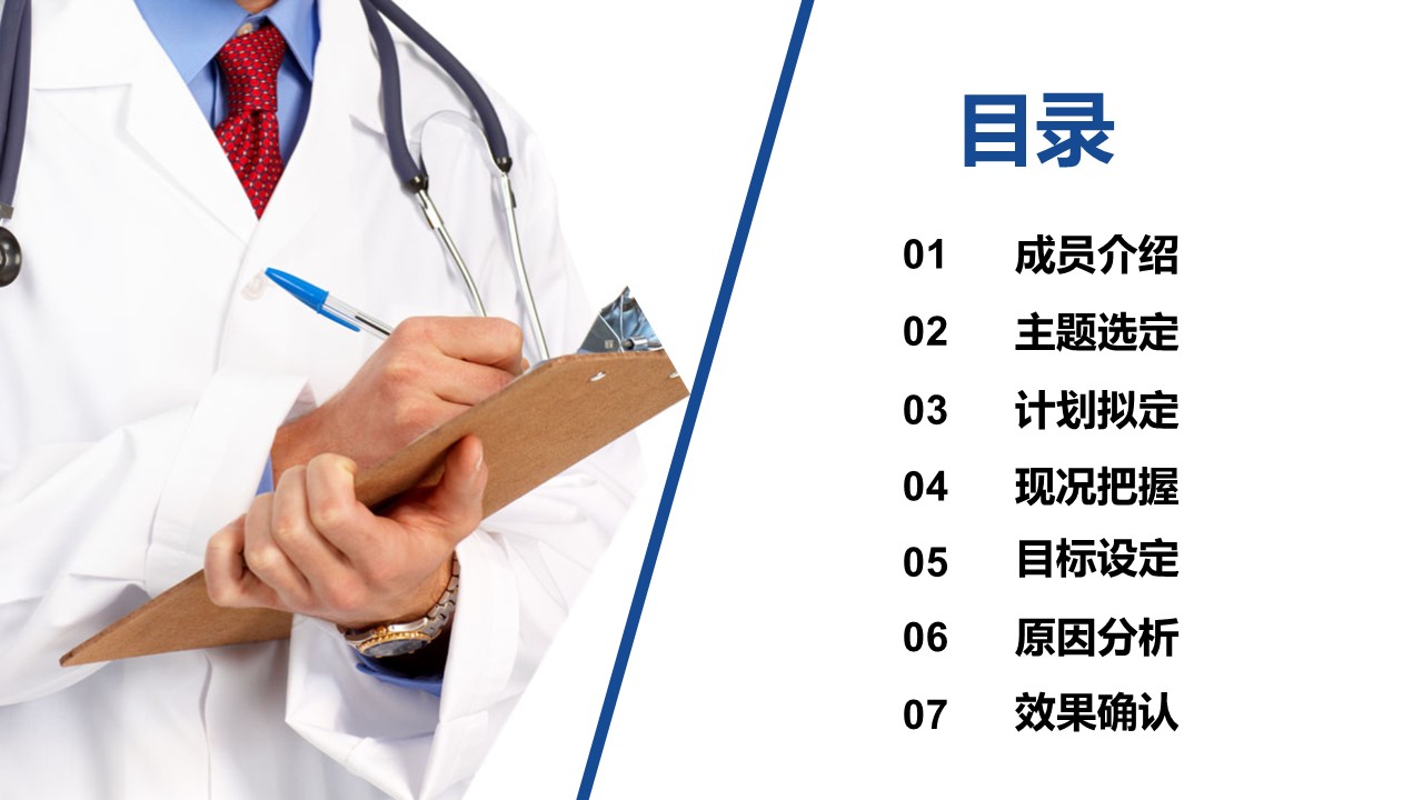扁平化.B136——品管圈PPT模板—图文.品管圈PPT模板（解压版）.品管圈PPT模板—18的PPT模板-2/30