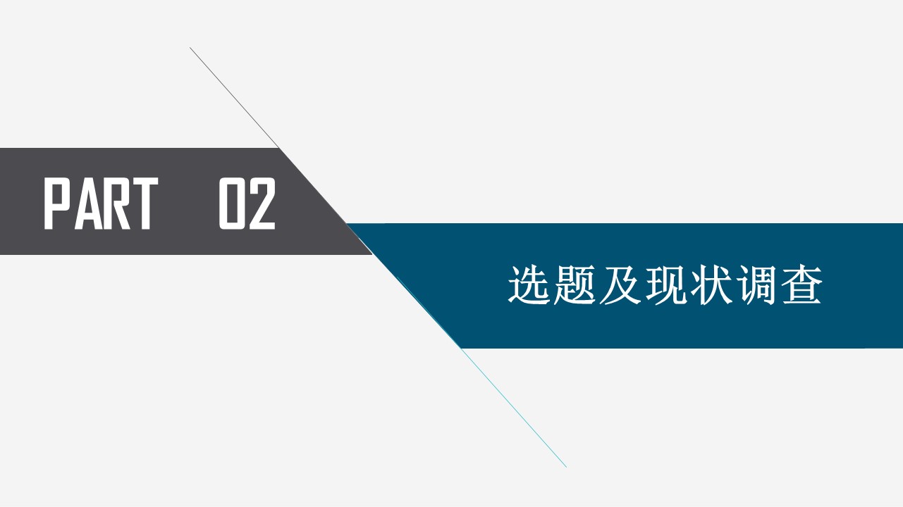 扁平化.B136——品管圈PPT模板—图文.品管圈PPT模板（解压版）.品管圈PPT模板—21的PPT模板-6/39
