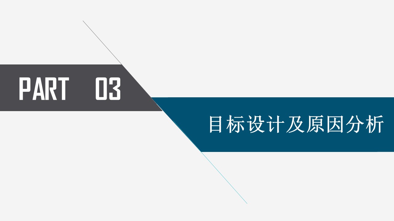 扁平化.B136——品管圈PPT模板—图文.品管圈PPT模板（解压版）.品管圈PPT模板—21的PPT模板-10/39