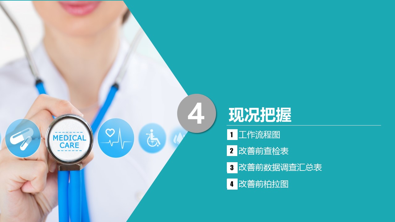 扁平化.B136——品管圈PPT模板—图文.品管圈PPT模板（解压版）.品管圈PPT模板—23的PPT模板-10/41