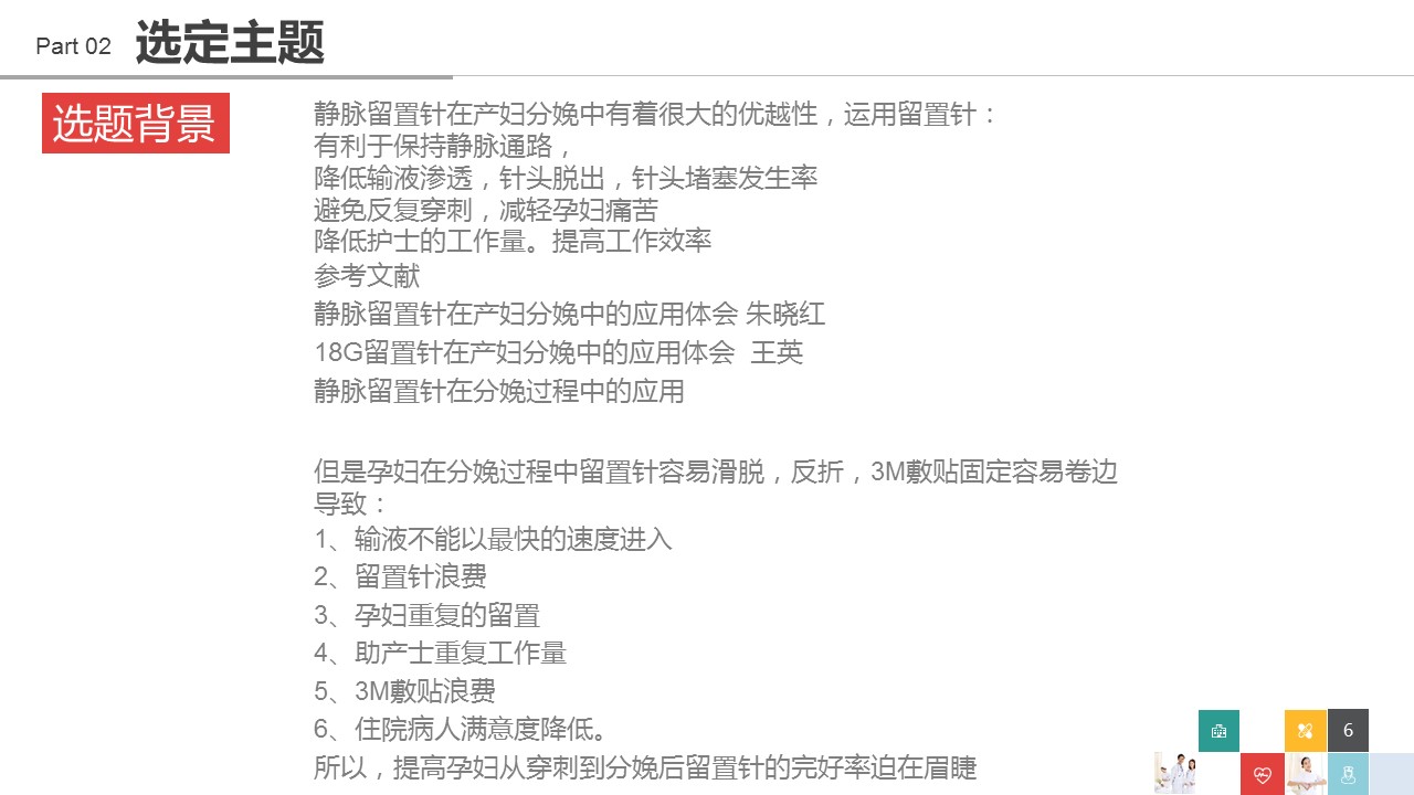 扁平化.B136——品管圈PPT模板—图文.品管圈PPT模板（解压版）.品管圈PPT模板—24的PPT模板-6/41