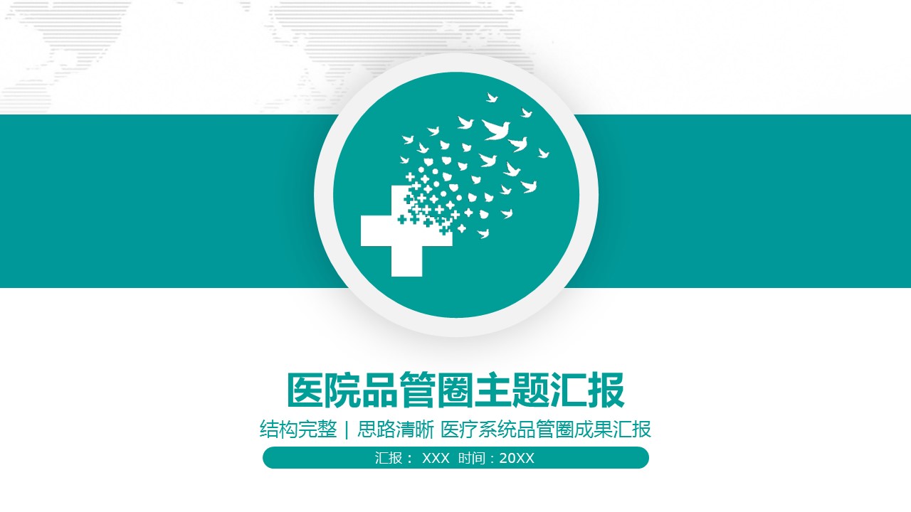 扁平化.B136——品管圈PPT模板—图文.品管圈PPT模板（解压版）.品管圈PPT模板—3的PPT模板-1/54