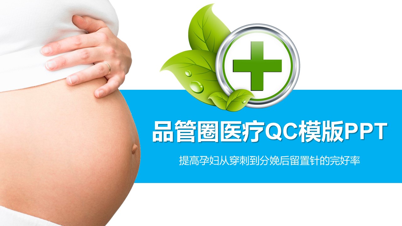 扁平化.B136——品管圈PPT模板—图文.品管圈PPT模板（解压版）.品管圈PPT模板—31的PPT模板-1/41