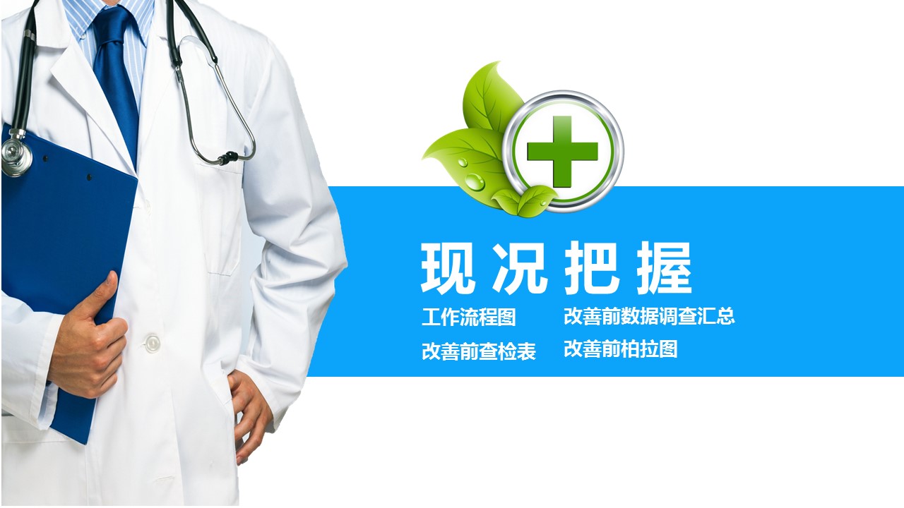 扁平化.B136——品管圈PPT模板—图文.品管圈PPT模板（解压版）.品管圈PPT模板—31的PPT模板-10/41