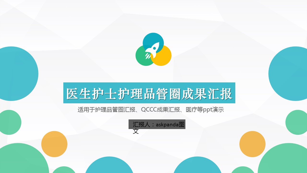 扁平化.B136——品管圈PPT模板—图文.品管圈PPT模板（解压版）.品管圈PPT模板—32的PPT模板-1/41