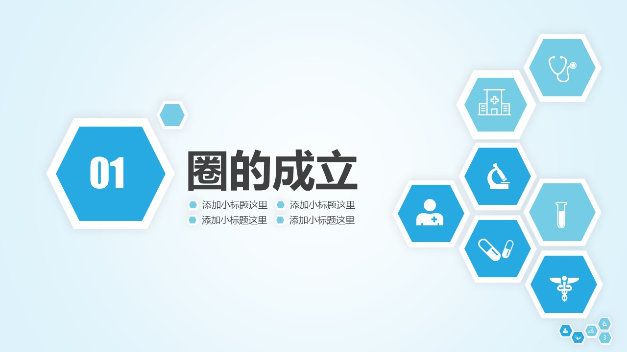 扁平化.B136——品管圈PPT模板—图文.品管圈PPT模板（解压版）.品管圈PPT模板—34的PPT模板-3/53