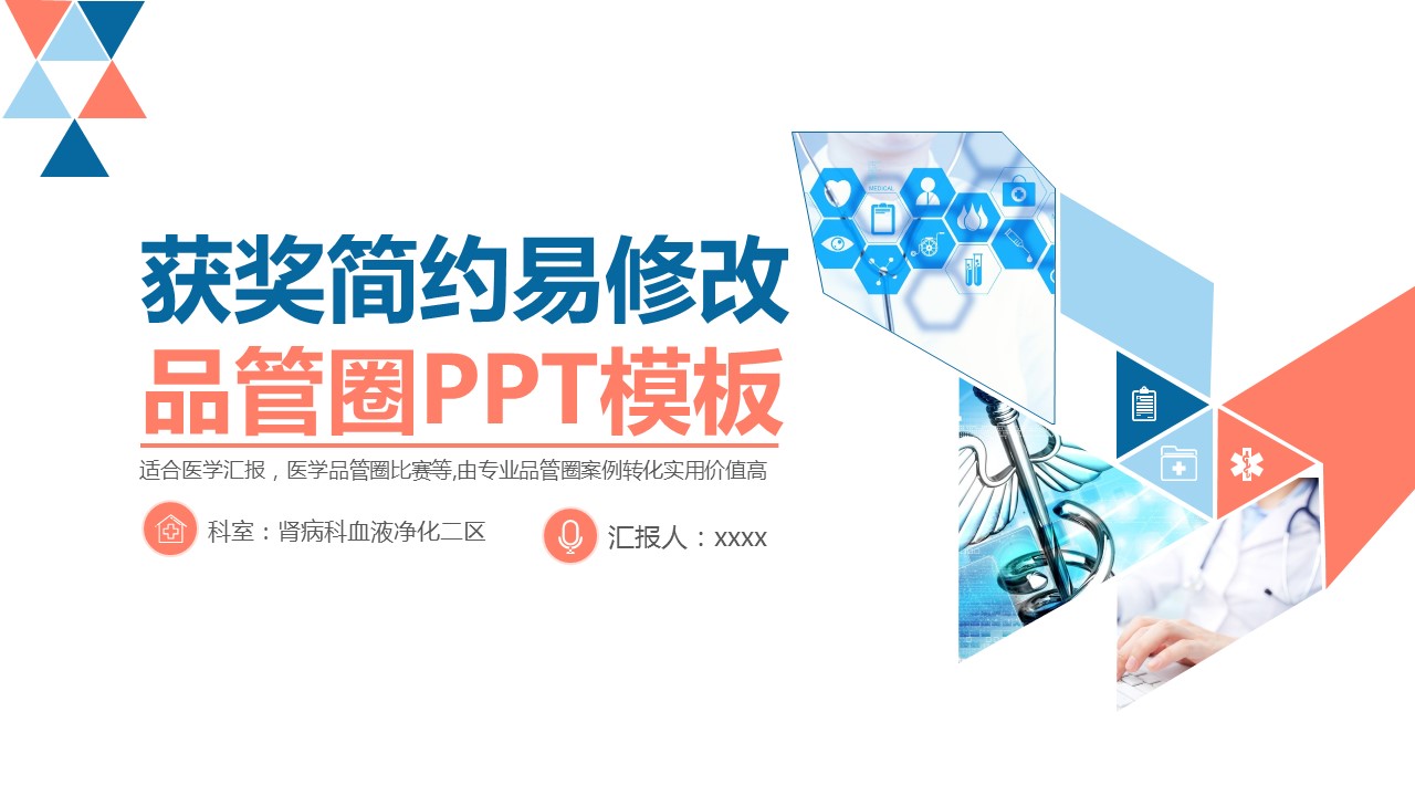 扁平化.B136——品管圈PPT模板—图文.品管圈PPT模板（解压版）.品管圈PPT模板—35的PPT模板-1/64