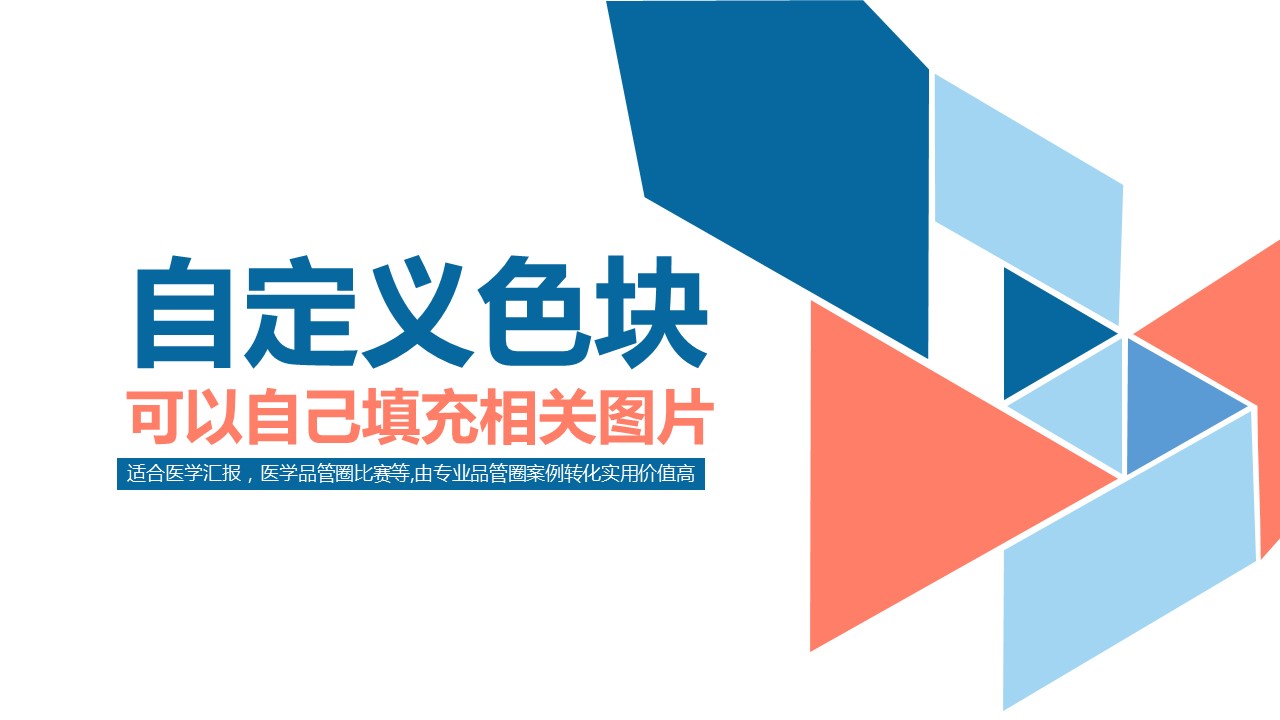 扁平化.B136——品管圈PPT模板—图文.品管圈PPT模板（解压版）.品管圈PPT模板—35的PPT模板-2/64