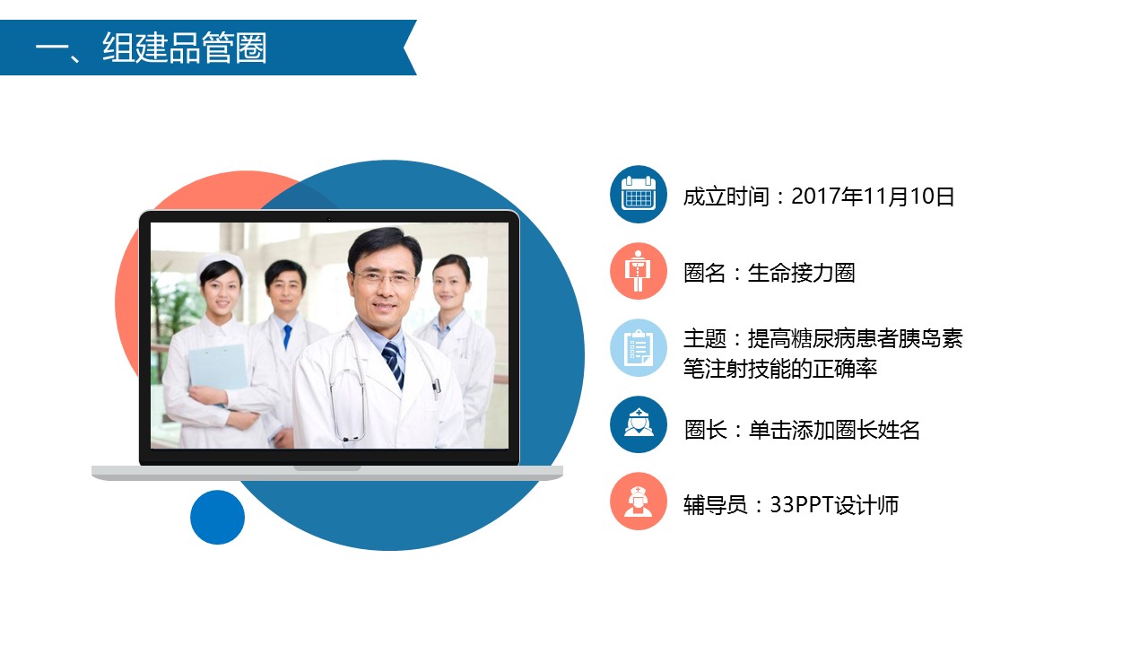扁平化.B136——品管圈PPT模板—图文.品管圈PPT模板（解压版）.品管圈PPT模板—35的PPT模板-5/64