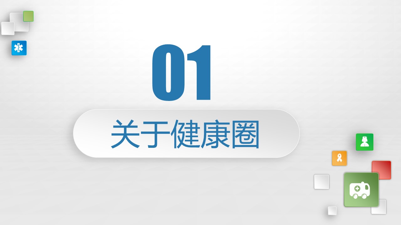 扁平化.B136——品管圈PPT模板—图文.品管圈PPT模板（解压版）.品管圈PPT模板—37的PPT模板-3/42
