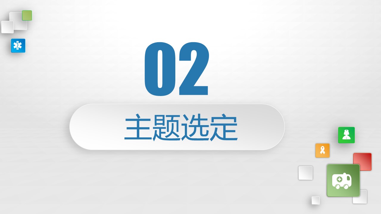 扁平化.B136——品管圈PPT模板—图文.品管圈PPT模板（解压版）.品管圈PPT模板—37的PPT模板-4/42