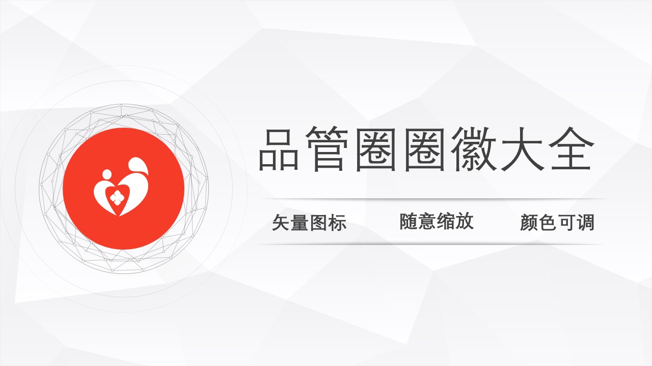扁平化.B136——品管圈PPT模板—图文.品管圈PPT模板（解压版）.品管圈PPT模板—39的PPT模板-1/16