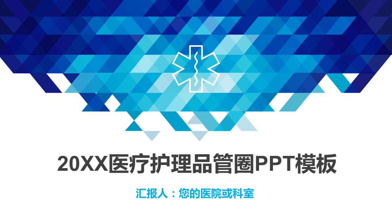 扁平化.B136——品管圈PPT模板—图文.品管圈PPT模板（解压版）.品管圈PPT模板—40的PPT模板-1/32