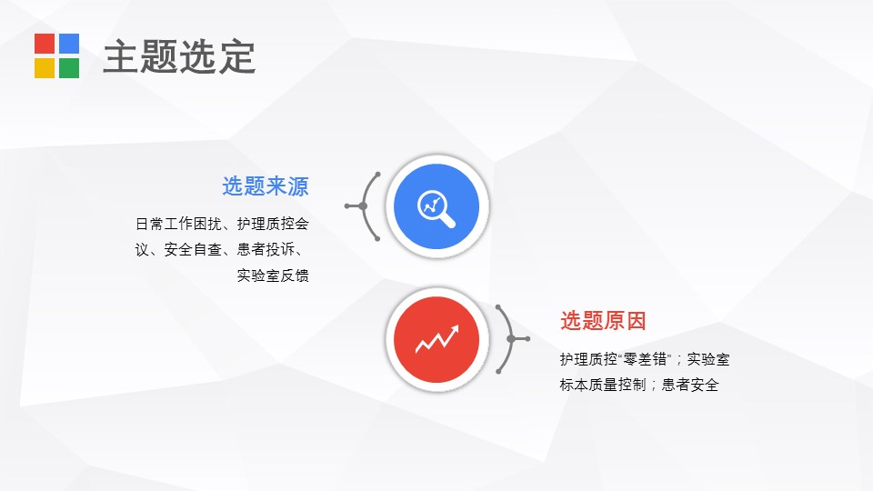 扁平化.B136——品管圈PPT模板—图文.品管圈PPT模板（解压版）.品管圈PPT模板—43的PPT模板-4/32