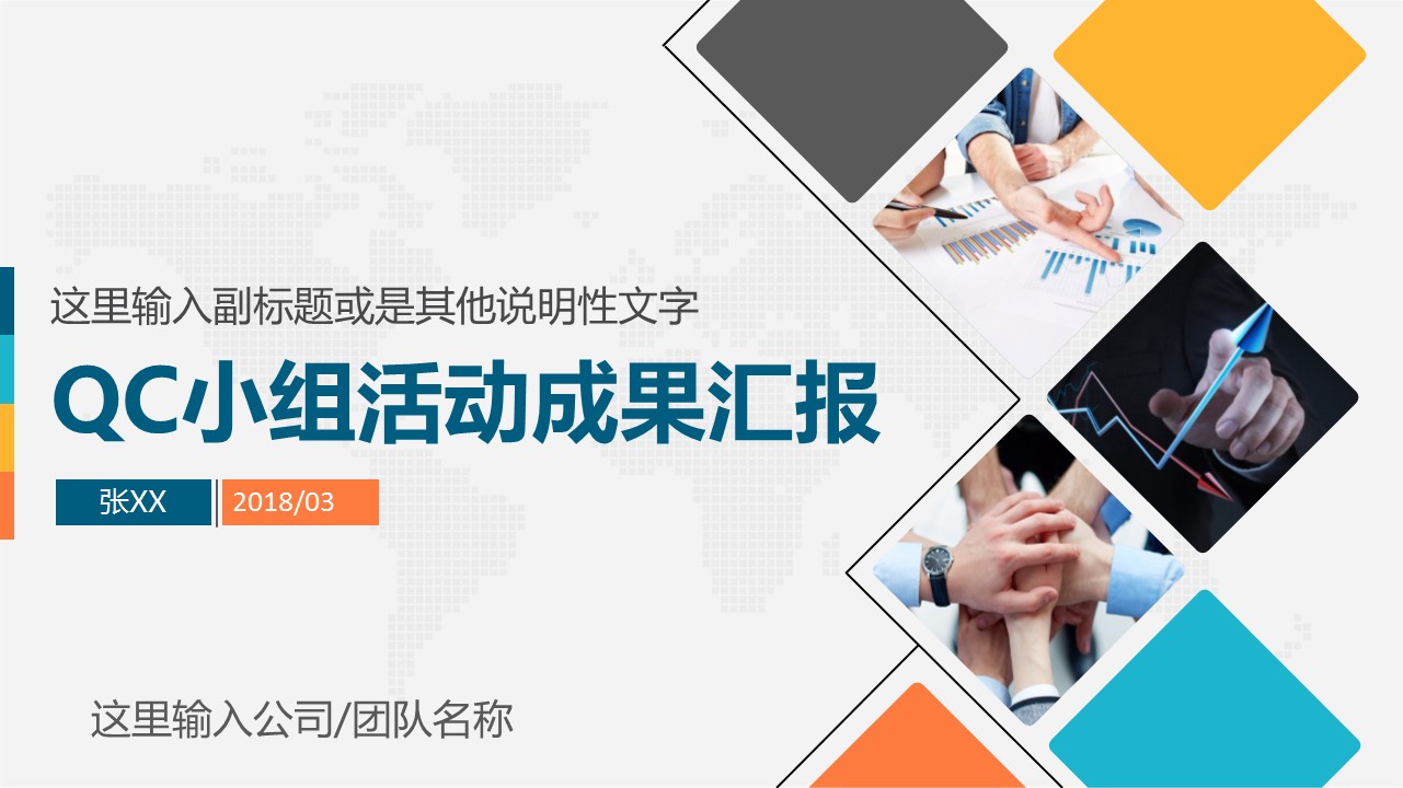 扁平化.B136——品管圈PPT模板—图文.品管圈PPT模板（解压版）.品管圈PPT模板—44的PPT模板-1/45
