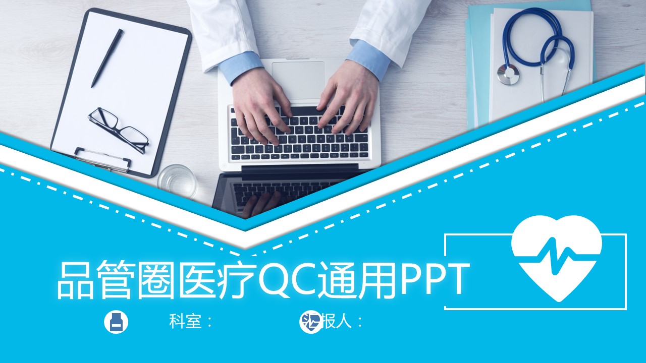 扁平化.B136——品管圈PPT模板—图文.品管圈PPT模板（解压版）.品管圈PPT模板—45的PPT模板-1/39