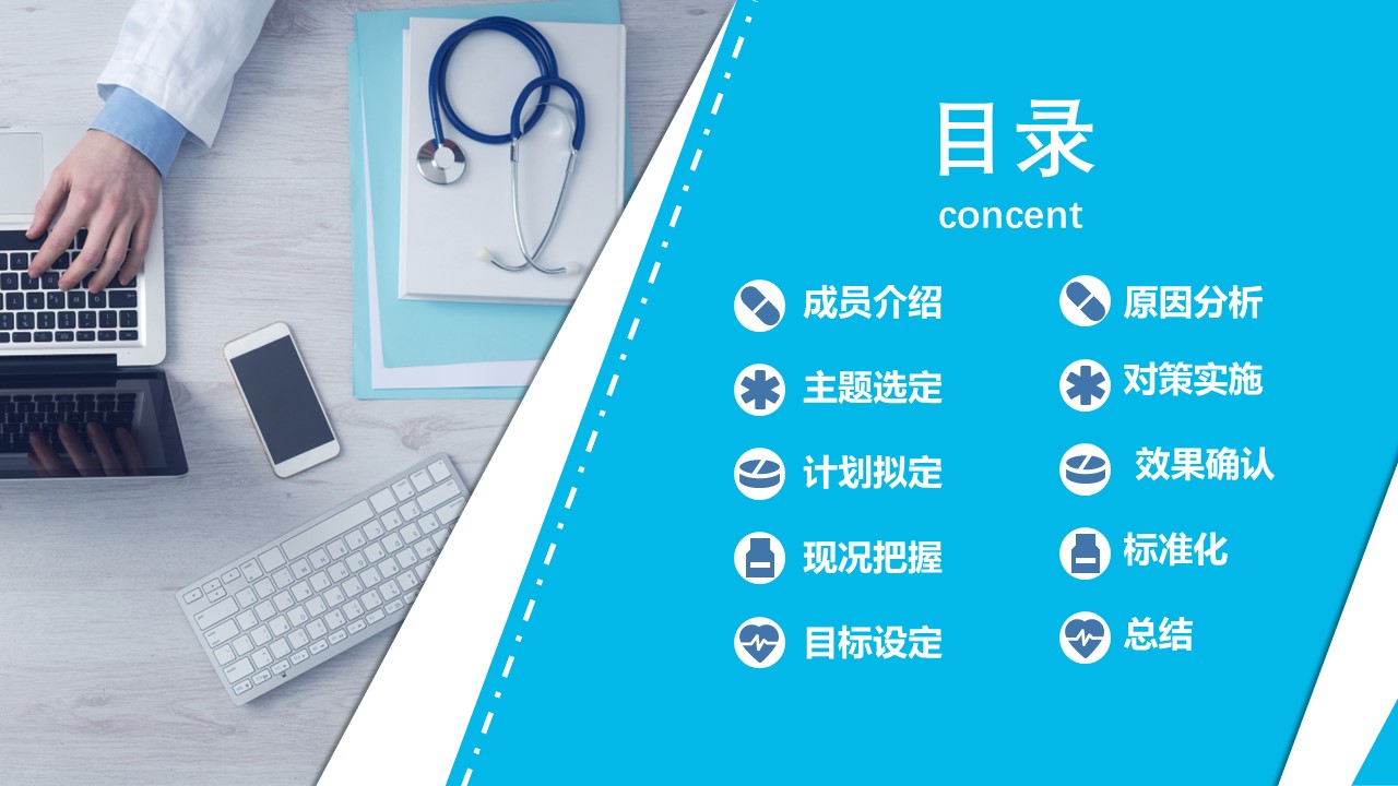 扁平化.B136——品管圈PPT模板—图文.品管圈PPT模板（解压版）.品管圈PPT模板—45的PPT模板-2/39