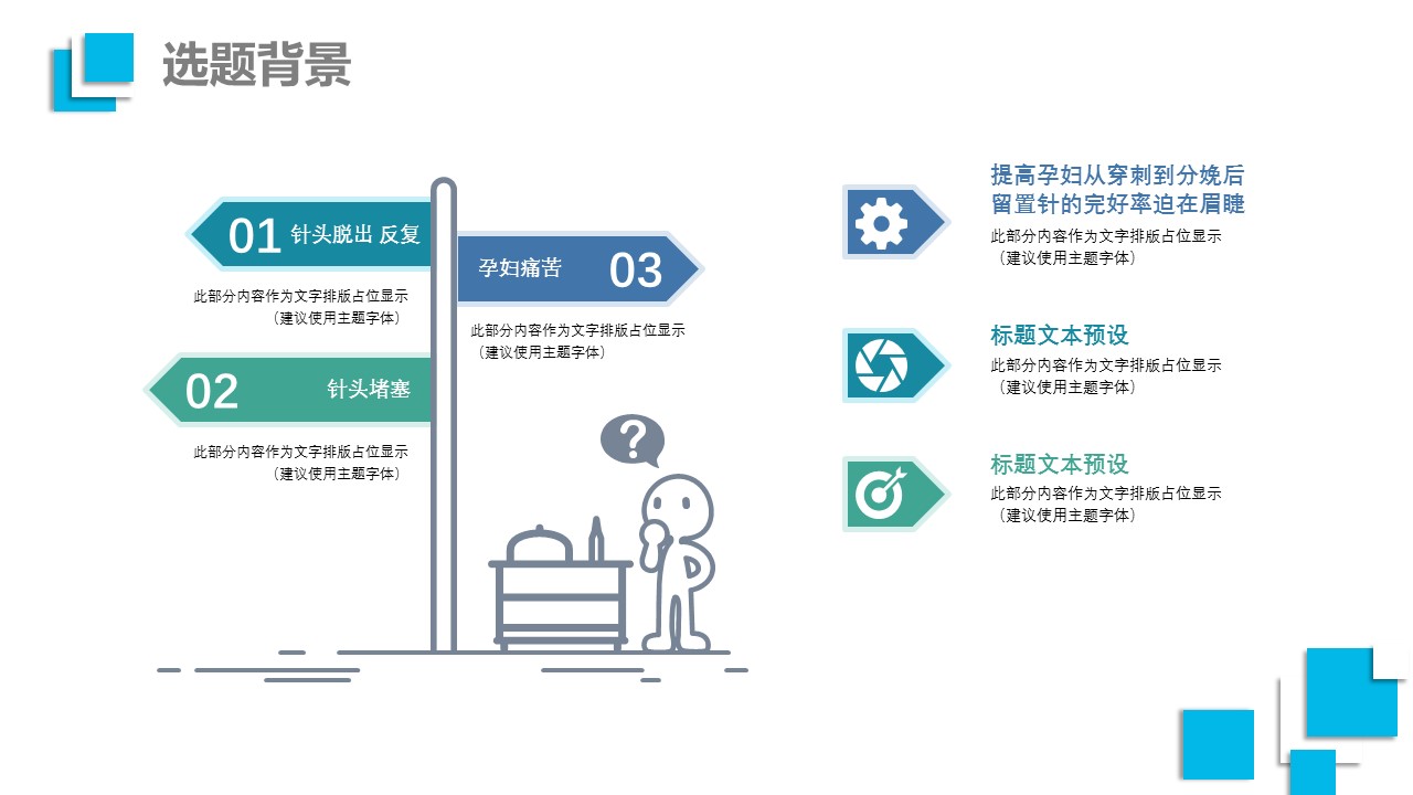 扁平化.B136——品管圈PPT模板—图文.品管圈PPT模板（解压版）.品管圈PPT模板—45的PPT模板-6/39