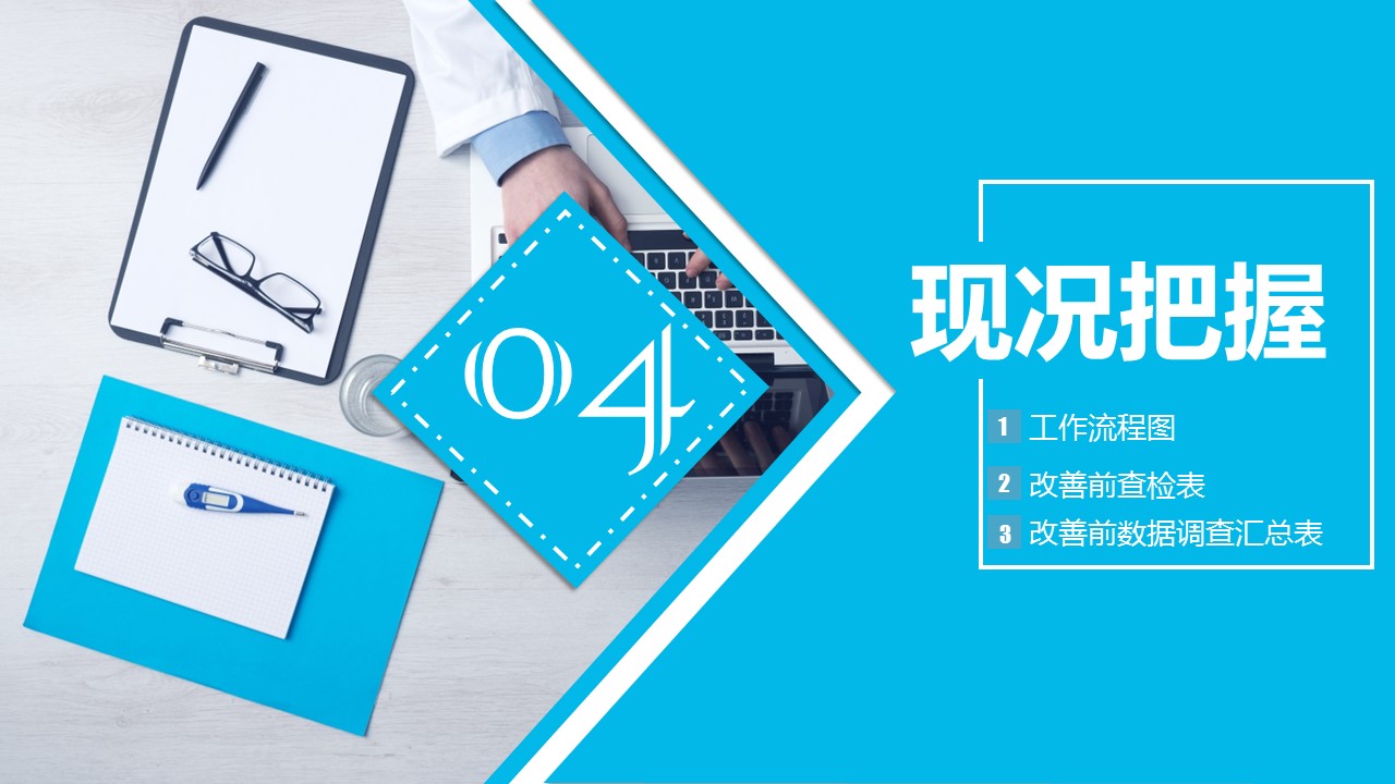扁平化.B136——品管圈PPT模板—图文.品管圈PPT模板（解压版）.品管圈PPT模板—45的PPT模板-10/39