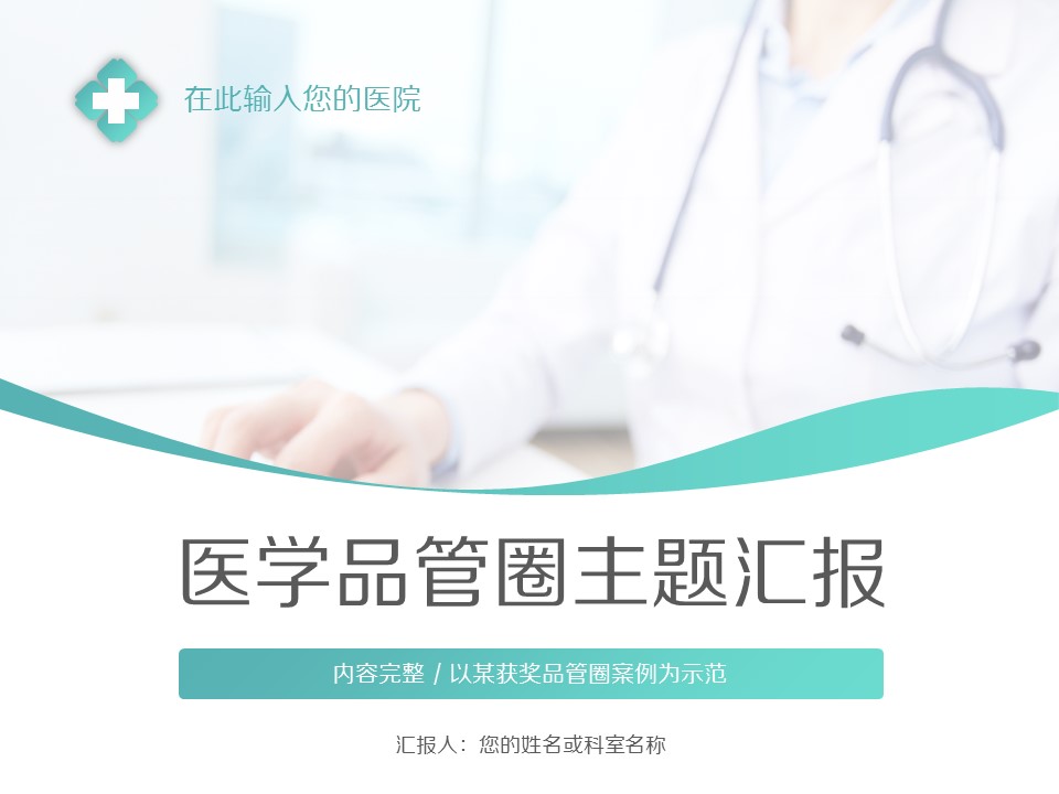 扁平化.B136——品管圈PPT模板—图文.品管圈PPT模板（解压版）.品管圈PPT模板—46的PPT模板-1/51