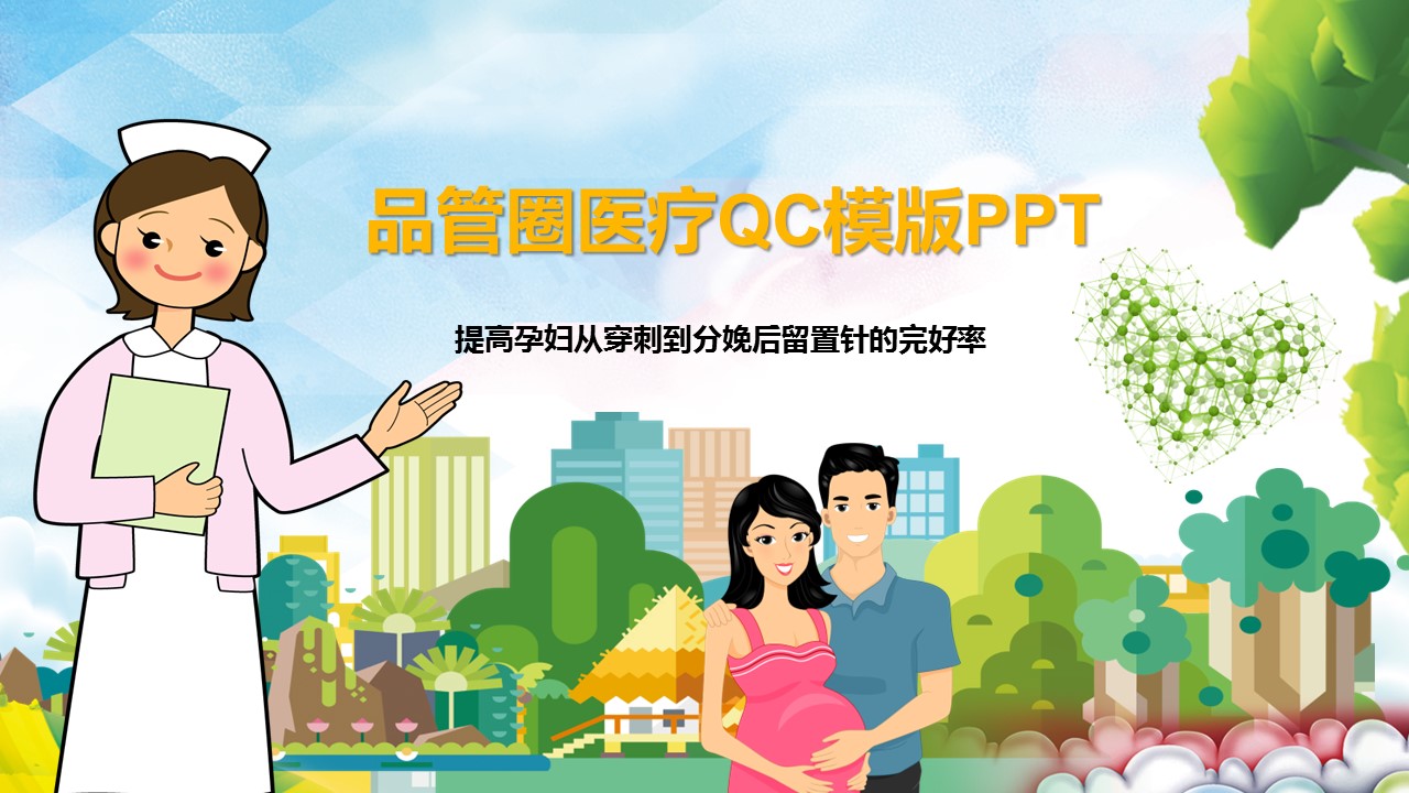 扁平化.B136——品管圈PPT模板—图文.品管圈PPT模板（解压版）.品管圈PPT模板—47的PPT模板-1/41