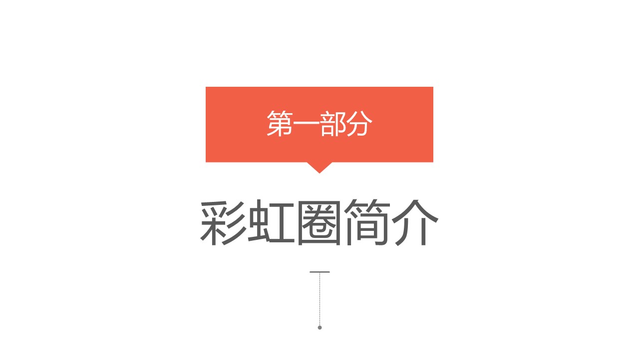 扁平化.B136——品管圈PPT模板—图文.品管圈PPT模板（解压版）.品管圈PPT模板—48的PPT模板-3/31