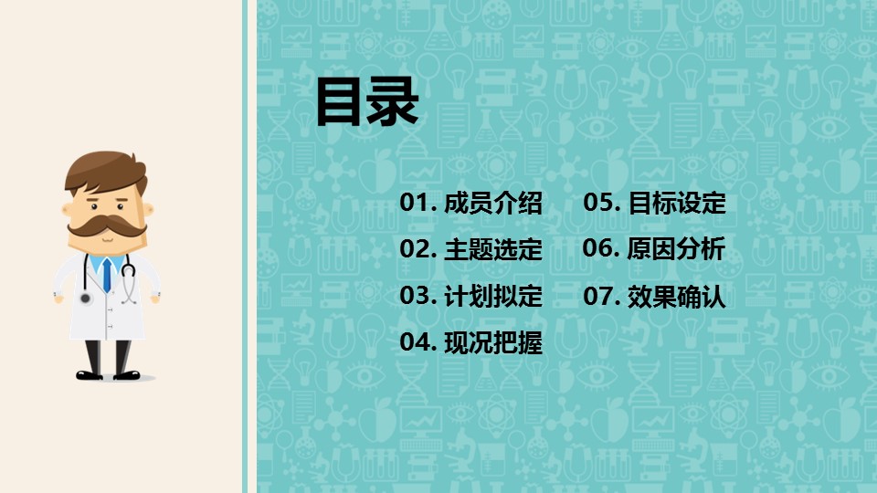 扁平化.B136——品管圈PPT模板—图文.品管圈PPT模板（解压版）.品管圈PPT模板—49的PPT模板-2/30