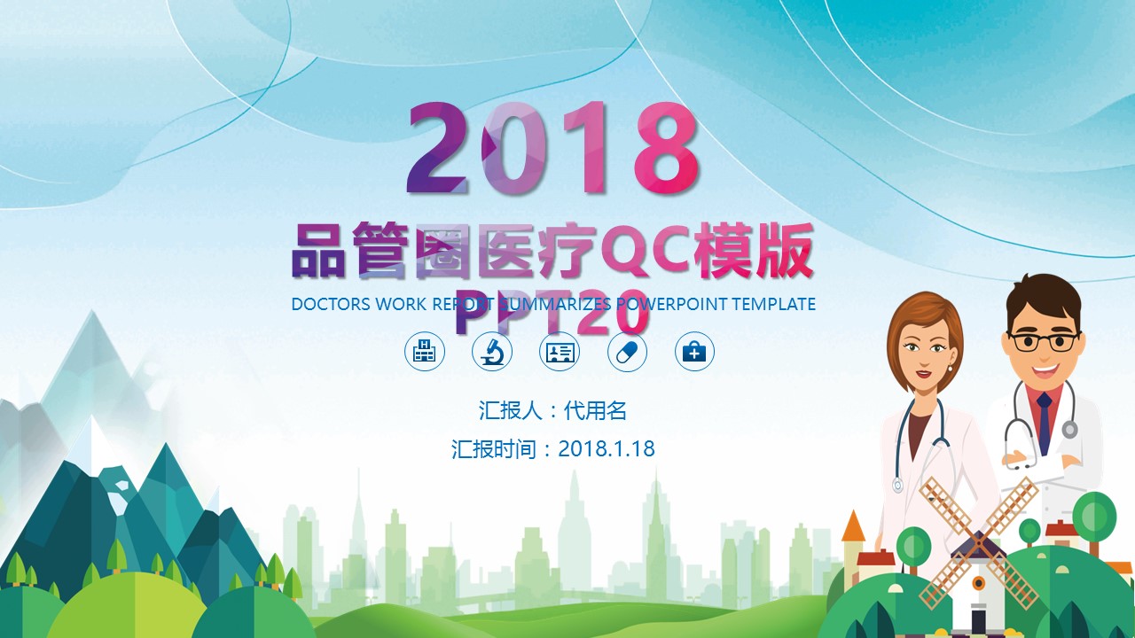 扁平化.B136——品管圈PPT模板—图文.品管圈PPT模板（解压版）.品管圈PPT模板—50的PPT模板-1/41